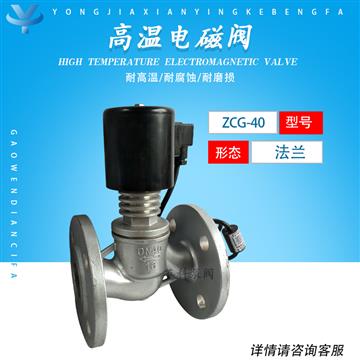 高溫法蘭電磁閥